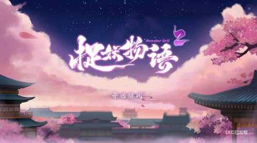 Y1452 【SLG】捉妖物语2+DLC 官中版【4.3G】【网盘下载】 捉妖物语2+DLC 官中版 第1张 Y1452 【SLG】捉妖物语2+DLC 官中版【4.3G】【网盘下载】 单机汉化