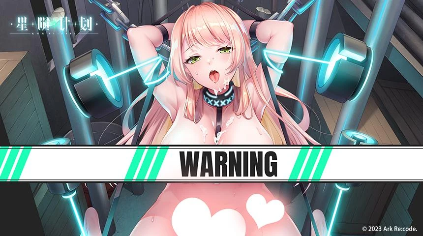 【安卓➕iOS】【卡牌类养成】星陨计划 Ark Re:Code【2.6G（超多调教房间cg）】
