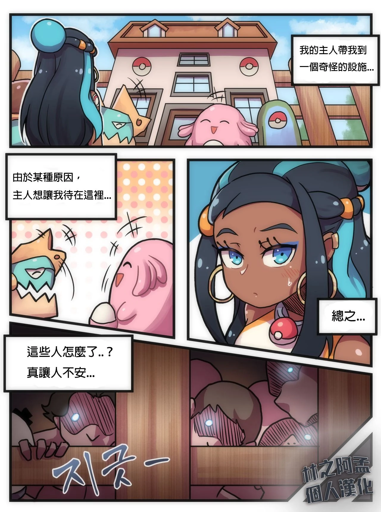 不一样的宝可梦世界~当人类与宝可梦身份互换时会发生什么事 28P+17P