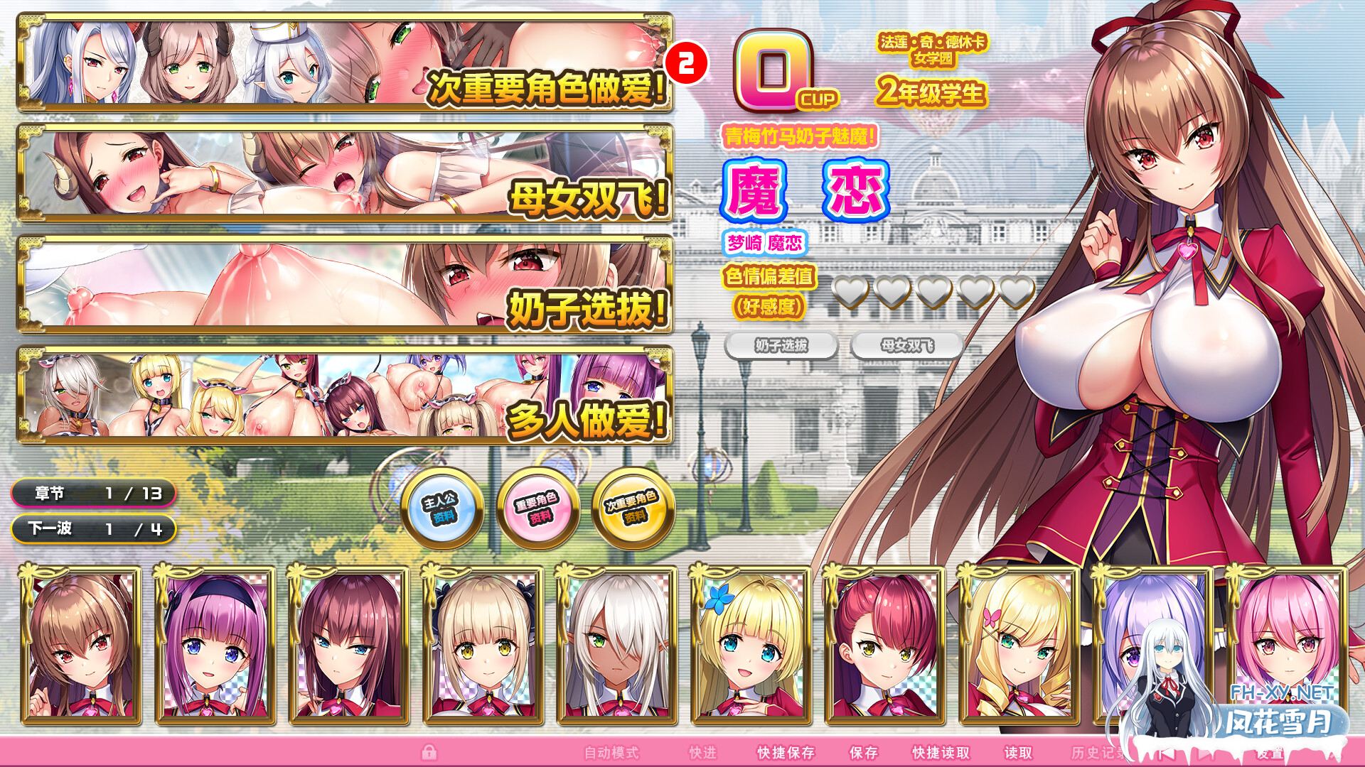 [ADV/中文/全动态]吹弹！丰盈！波涛汹涌！异世界魅魔学园！V1.02 STEAM官方中文步兵版[/12G盘]