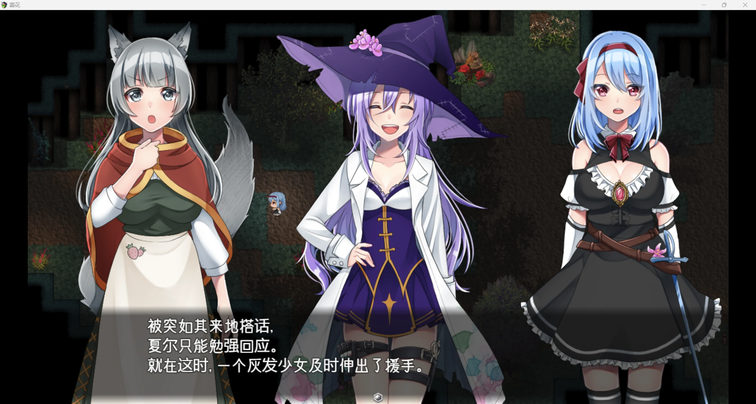 【日系自购爆款RPG/AIGPT汉化/2D】霜花 WZ 1.0版【PC/1.16g】