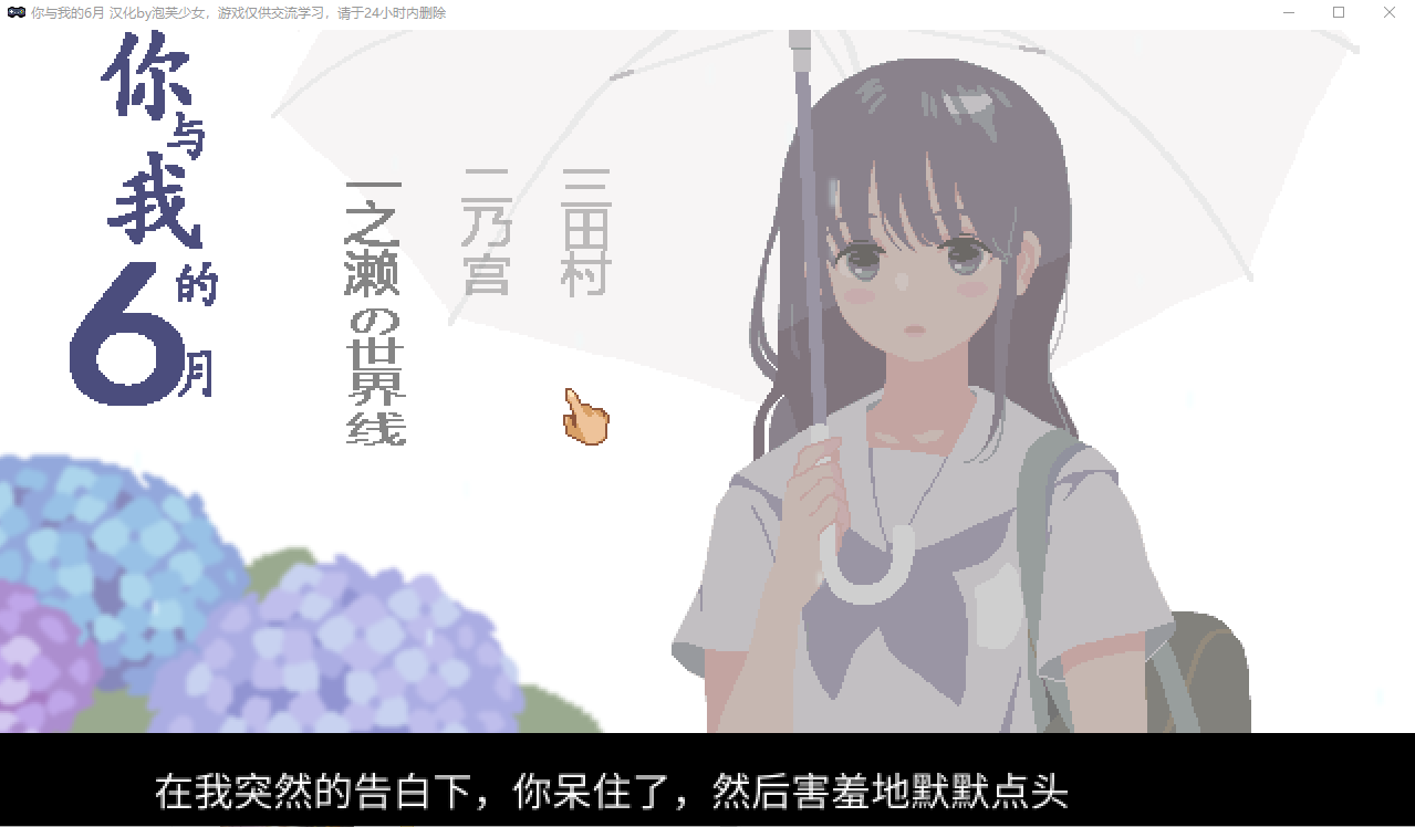 [SLG/汉化] 银乱的学院-你与我的6月 6月の君と僕 精翻汉化版+全回想解放 [200M]