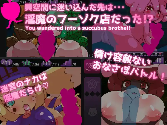 【RPG/AI汉化/像素/魔物娘/淫魔/巨乳】[RJ01091749/あっぷる屋上社团]淫狱自慰辅助乐园/淫獄オナサポらびりんす[Ver1.0]【PC/900M】