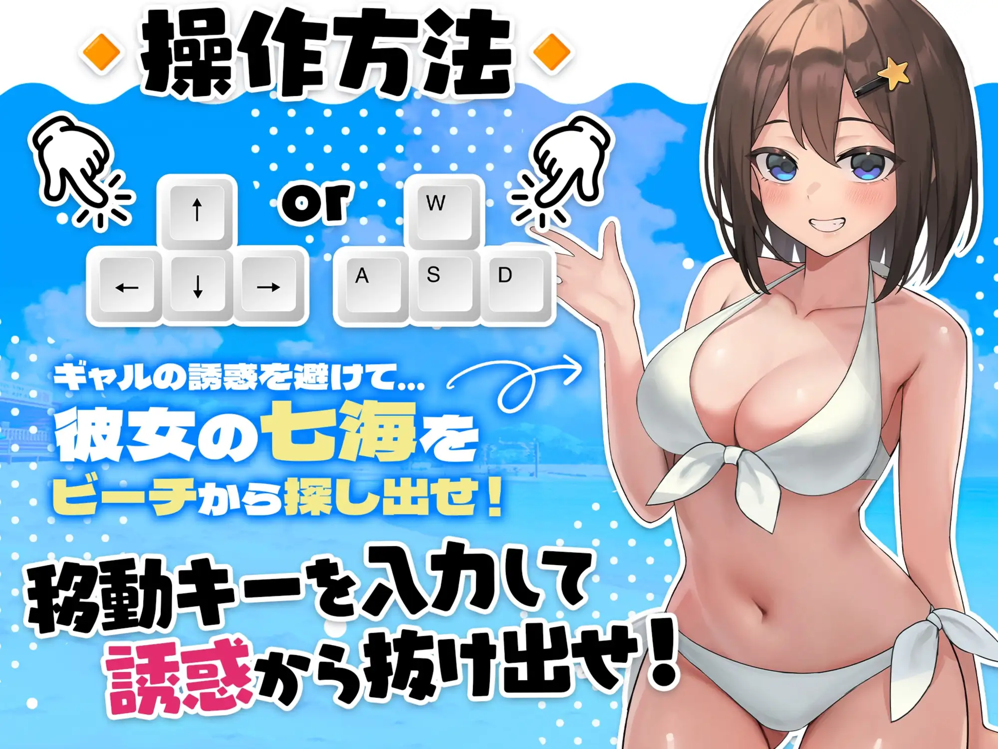 [ADV/PC/AI汉化] 异世界海滩 Live2D×逃走游戏×诱惑 Ver1.05 異世界ビーチ Live2D×逃げゲー×誘惑 [/5G微云OD]