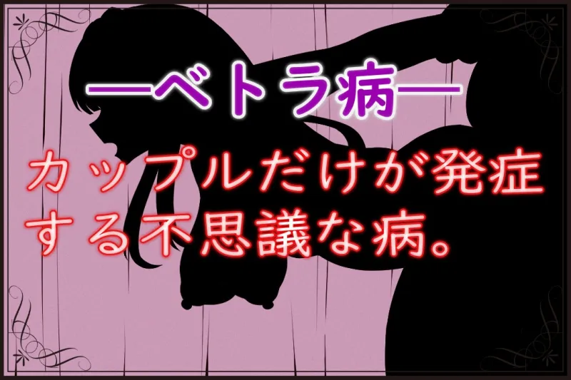 【RPG/NTR/AI作画/机翻+AI文本/巨乳/口交】[RJ01226089/いつもお世話になっております社团]贝特拉·流行病/ベトラ・エンデミック[Ver1.0+全CG]【PC/1.60G】