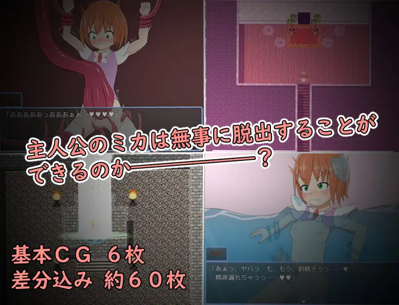 【RPG/触手/扶她/机翻+AI文本/魔法少女/扶她】[RJ01242988/ぬかるみハイツ社团]米卡与魅魔地牢！/ミカとサキュバスダンジョン![Ver1.0+全CG]【PC/400M】