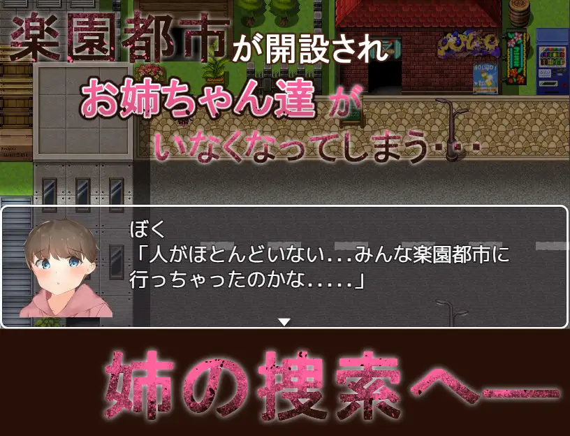 【RPG/AI汉化/正太/反向奸/乳交/口交】[RJ277178/ねむみえぶりでー社团]萝莉正太冒险记-追求纯爱-/おねショタ冒険記-純愛目指して-[Ver1.0]【PC/600M】