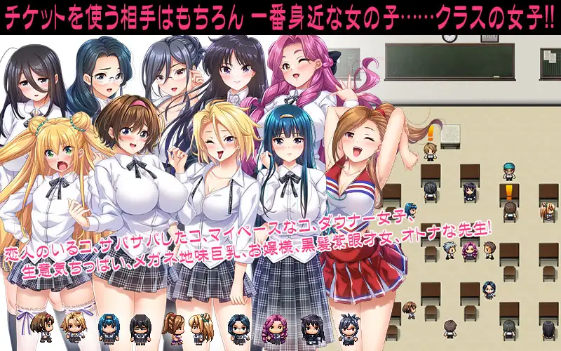 【RPG/露出/小便/肛交/潮吹】[RJ423458/こたつおでん社团]可用于女生的色情券！～与班级里的女生们发生那种事情！这种事情！～/女子に使えるエロチケ!～クラスの女子全員とあんなコト!こんなコト!!～[Ver1.6]【PC/2.20G】