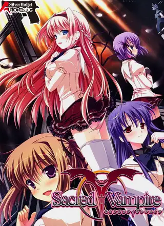 【拔作ADV/纯爱/巨乳/处女/口交】[VJ007314/Silver Bullet]神圣†吸血鬼/Sacred†Vampire -セイクリッドヴァンパイア[Ver1.0+全CG]【PC/2.30G】