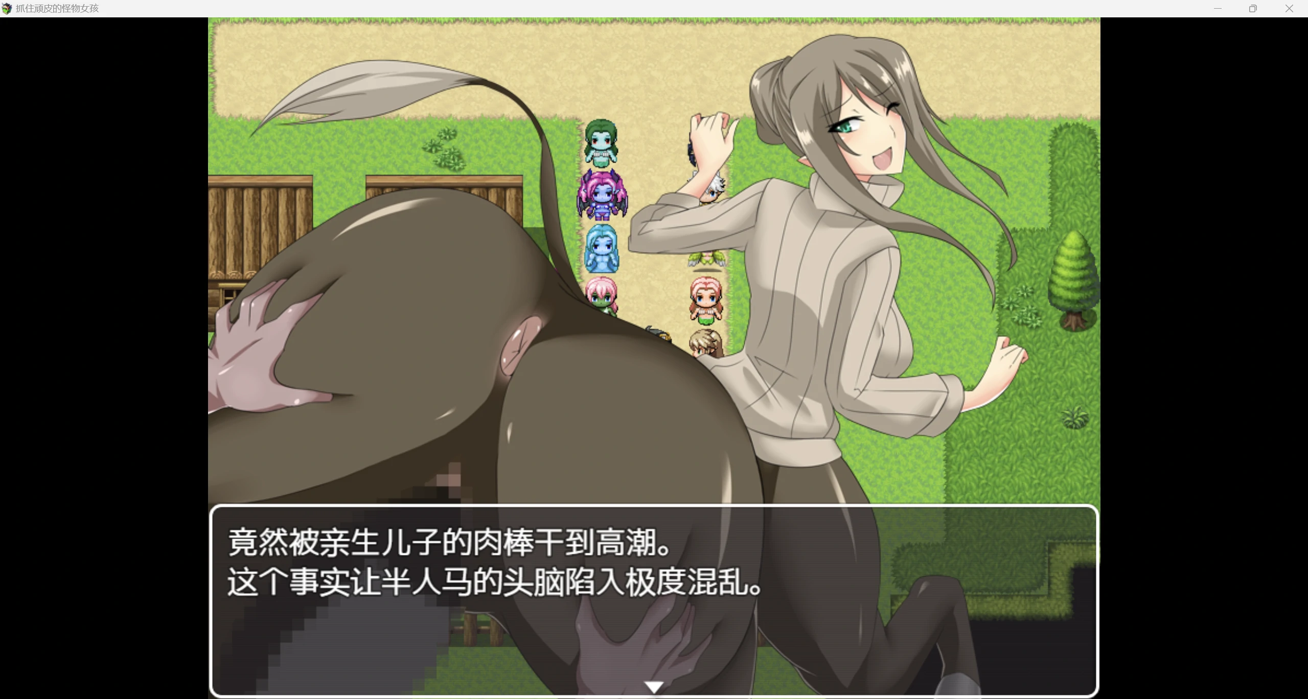 【日系RPG/AIGPT汉化/2D】抓住顽皮的怪物女孩 WZ 1.0版【PC+安卓/806m】