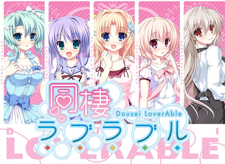【拔作ADV/AI汉化/口交/中出/乳交】同居情侣热恋中/同棲ラブラブル[Ver1.0+全CG]【PC/4.20G】