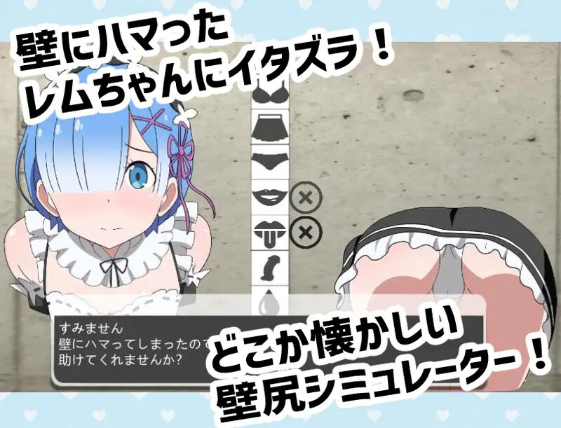【互动SLG/全动态】拔出来吧！雷姆酱篇（抜いてよ!レムちゃん編）V1.0 机翻汉化【300MB】