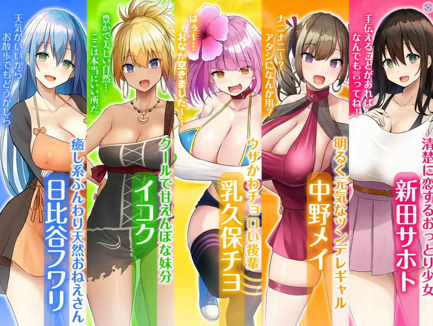 【后宫SLG/巨乳/STEAM官中/淫乱/后宫】[RJ01049120/Resta!社团]欢迎来到南方岛/欢迎来到后宫岛/ハーレム島へようこそ![Ver 1.01]【PC/1.67G】