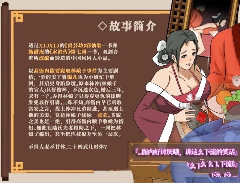[古风RPG/中文/PC+安卓]水浒寝取传 [1.2G]