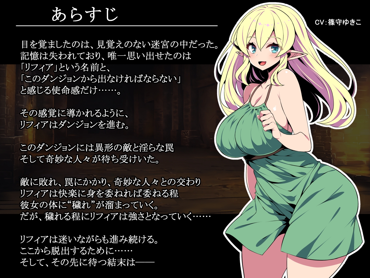 新作[日式RPG/淫乱/巨乳爆乳] 精灵少女莉菲雅与梦幻迷宫 エルフ少女リフィアと夢幻の迷宮 AI汉化版 [1.20G]