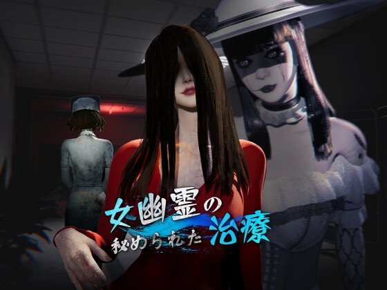 【中日英】女鬼的深入治疗 [CSGAME]